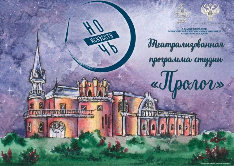 Театр присоединился к всероссийской акции "Ночь искусств" Театр Кукол Огниво Мытищи