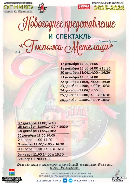 НОВЫЙ ГОД В «ОГНИВО»! 🎄 Театр Кукол Огниво Мытищи