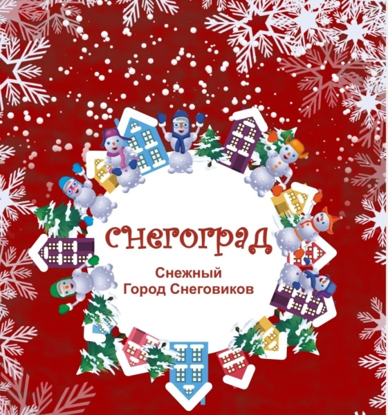 III Мытищинский фестиваль «Город Снеговиков». История, в которую хочется верить❄️ Театр Кукол Огниво Мытищи