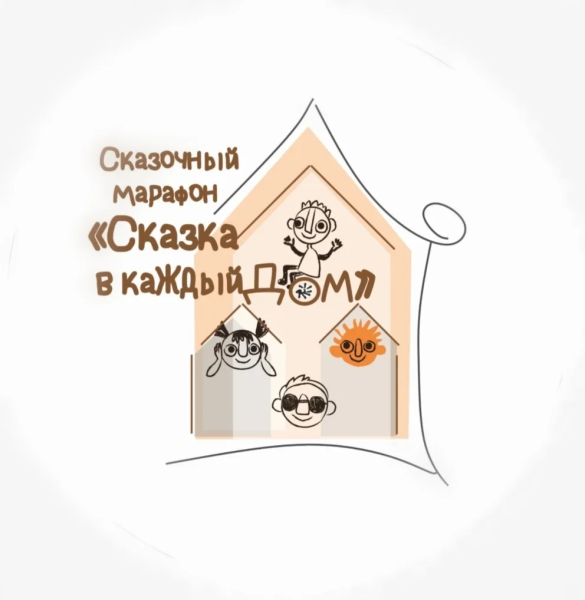 Закрытие VII Сказочного марафона для инклюзивного зрителя «Сказка в каждый дом» Театр Кукол Огниво Мытищи
