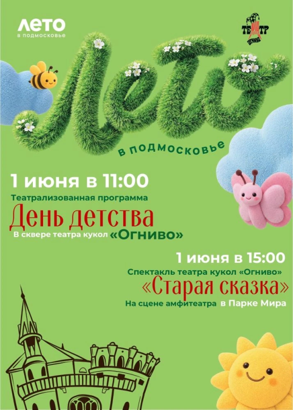 Театр Кукол Огниво Мытищи