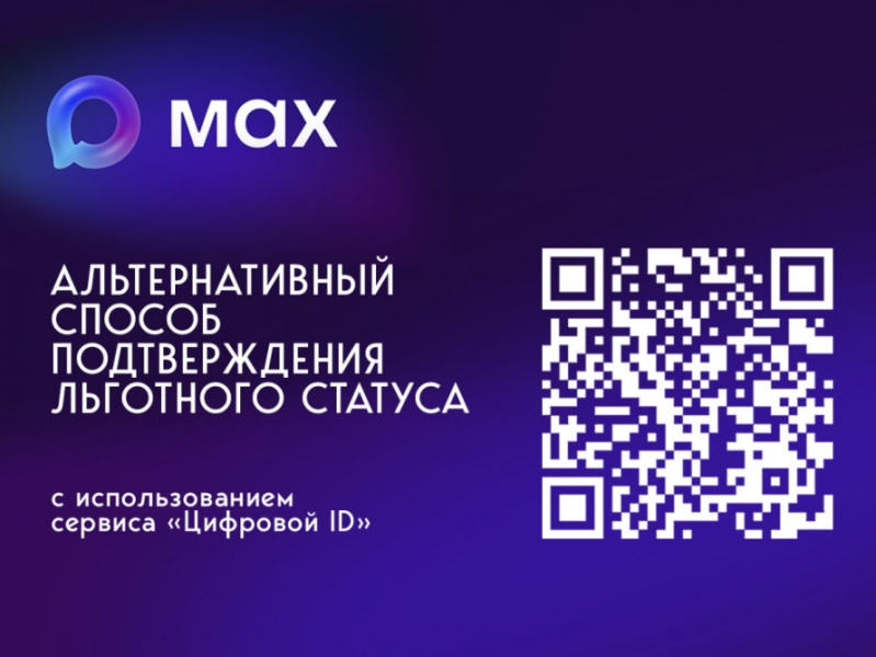 Театр кукол "Огниво" принимает подтверждение льготы по QR-коду из приложения Max Театр Кукол Огниво Мытищи