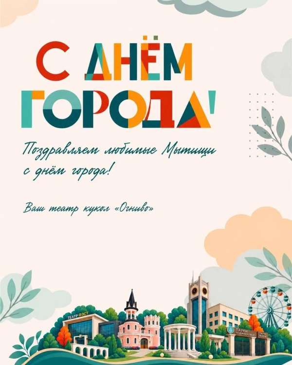  Театр Кукол Огниво Мытищи