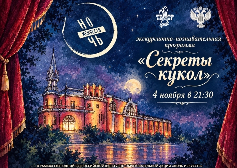 Экскурсионно-познавательная программа «Секреты кукол». Театр Кукол Огниво Мытищи