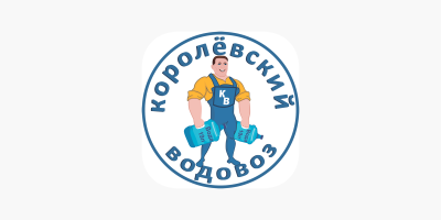 Королевский водовоз Театр Кукол Огниво Мытищи