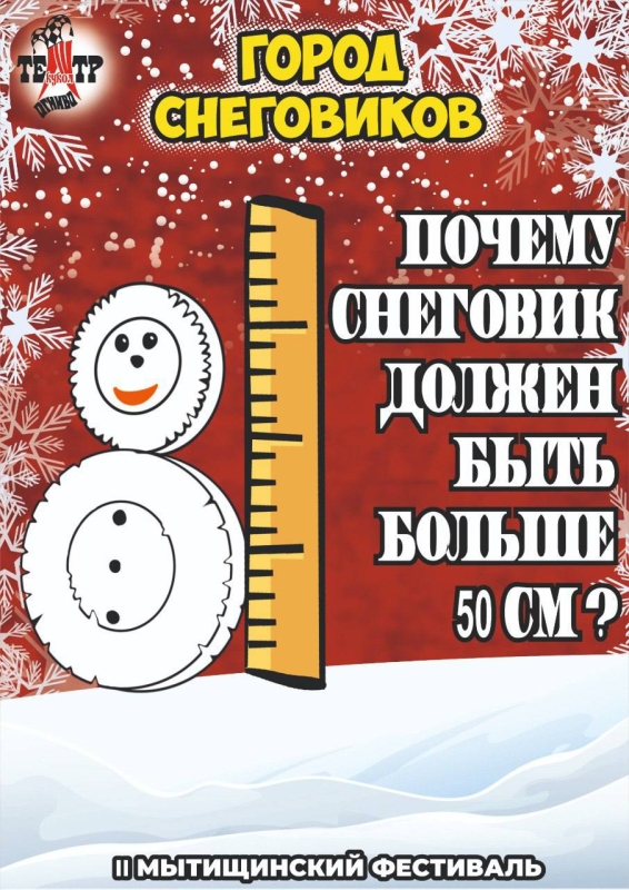  Театр Кукол Огниво Мытищи