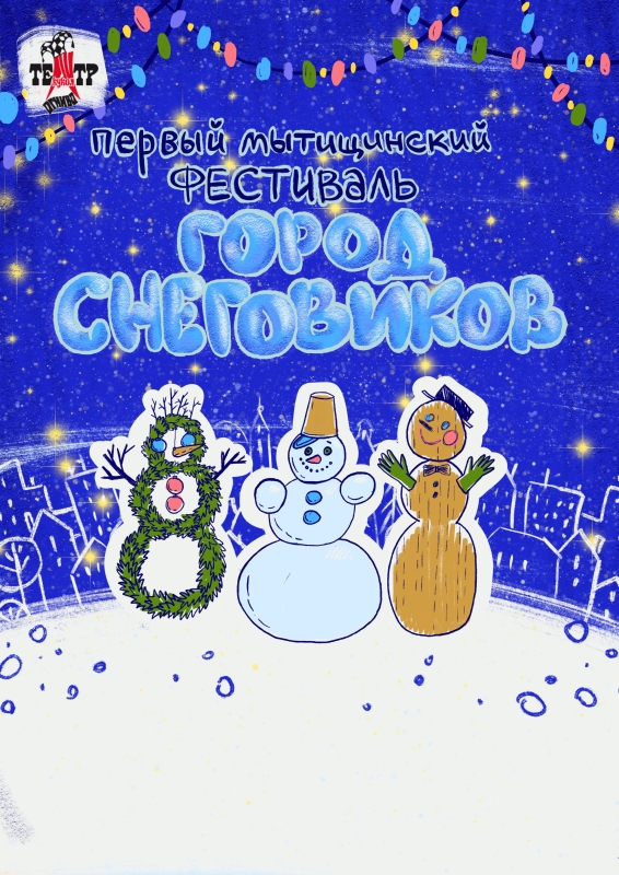  Театр Кукол Огниво Мытищи