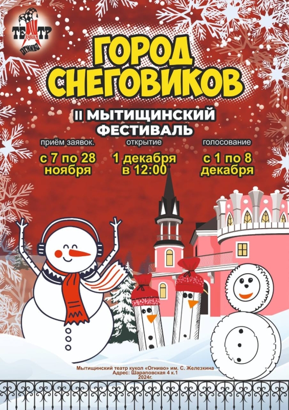  Театр Кукол Огниво Мытищи