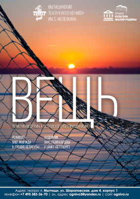 Вещь Театр Кукол Огниво Мытищи