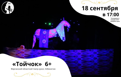 Тойчок Театр Кукол Огниво Мытищи
