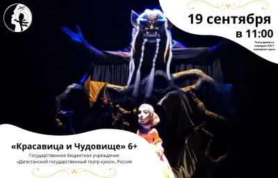 Красавица и Чудовище Театр Кукол Огниво Мытищи