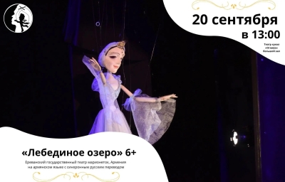 Лебединое озеро Театр Кукол Огниво Мытищи