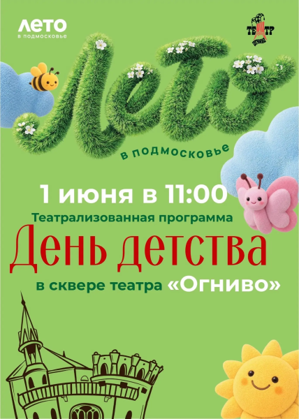 День Детства 😍 Театр Кукол Огниво Мытищи
